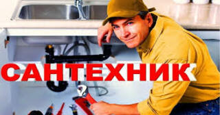 Услуги сантехника в Нижнем Тагиле от Мастер24 — вызвать сантехника на дом, цена от 1822 руб