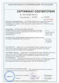 15.11.2024 Нижний Тагил - Трубы и фасонные части из полипропилена для внутренней канализации