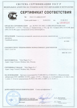 15.12.2024 Нижний Тагил - Смесители для ванной, кухни, раковины